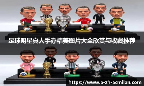 AC米兰官方网站