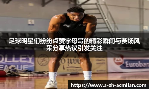 AC米兰官方网站