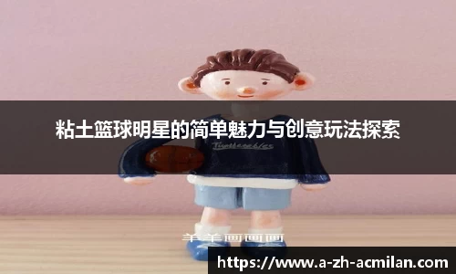 AC米兰